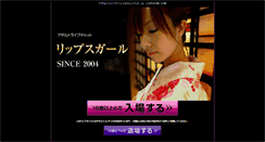 Desktop Screenshot of lipsgirl.com